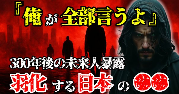 未来人さんへ 2062年から来た未来人が書き込んだ結果は当たっている？（1）昔