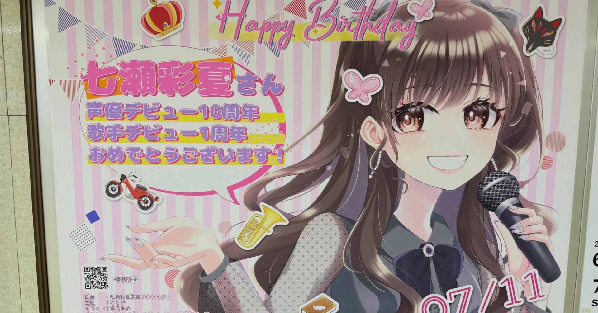 応援広告ありがとうございました｜七瀬彩夏応援プロジェクト