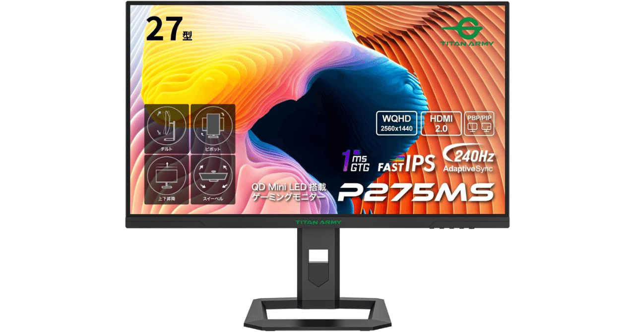 TITAN ARMY P275MS 27インチ WQHD ゲーミングモニター｜GetGadgetGot