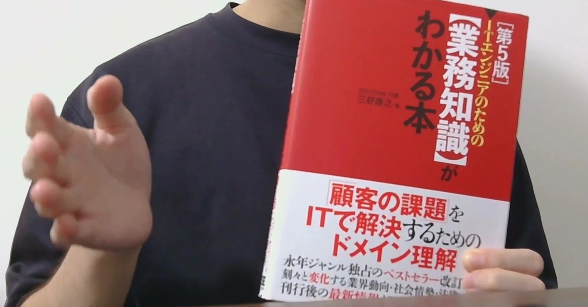 ソレ何のため？】他の部署の業務わかっていますか？三好康之『IT