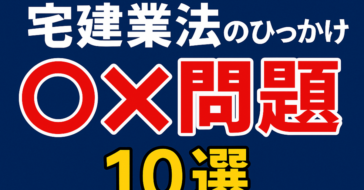 宅建「ひっかけ問題」完全攻略必勝!鬼トレ問題集 15%の合格者だけが知っている… Amazon.co.jp: 宅建「ひっかけ問題」完全攻略 民法改正対応2023