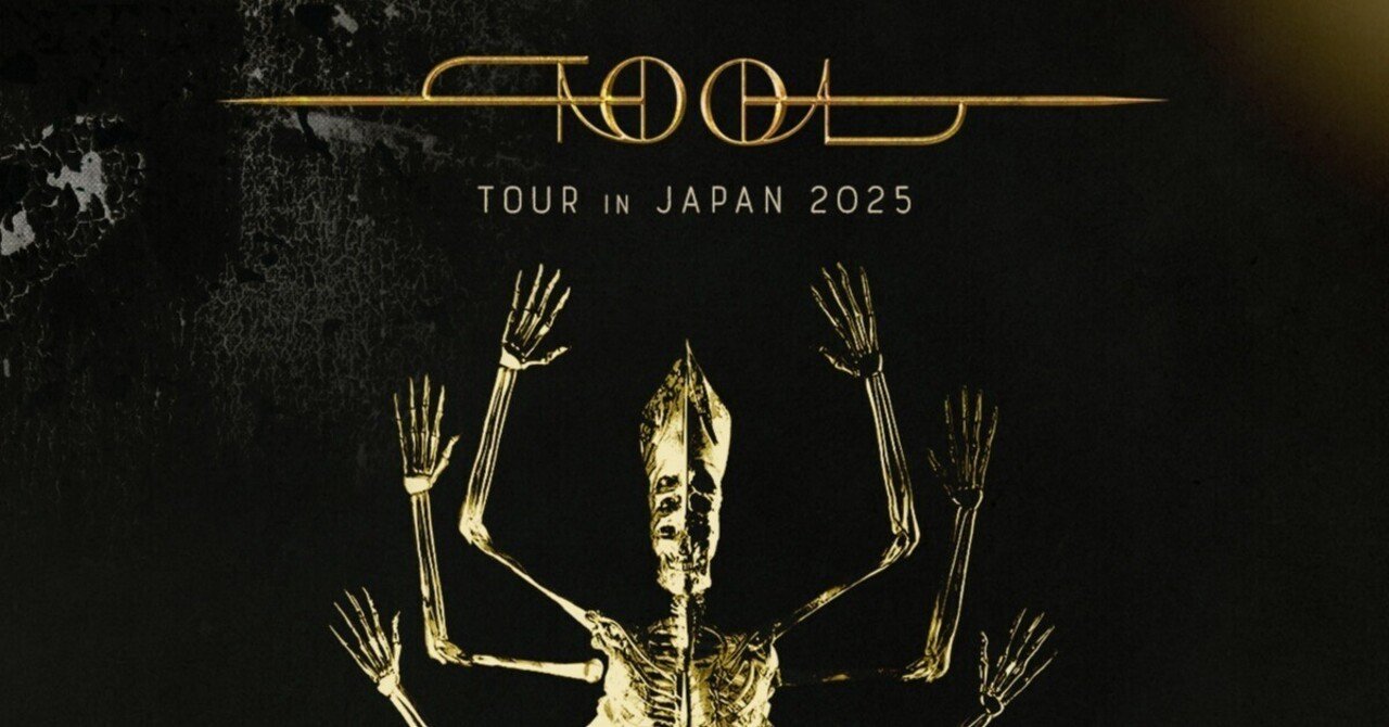 音楽の話】来日が決まったので「TOOL」の話がしたい｜モドヱ