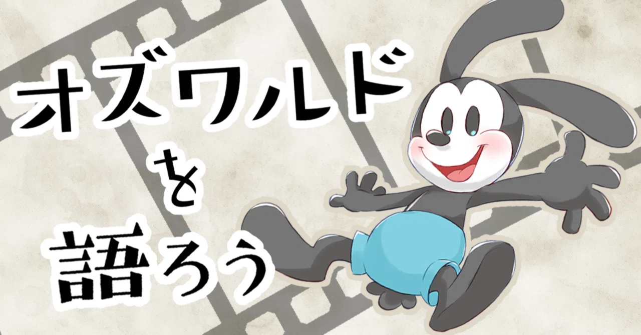 オズワルド」を語ろう｜ちゅうさぎ