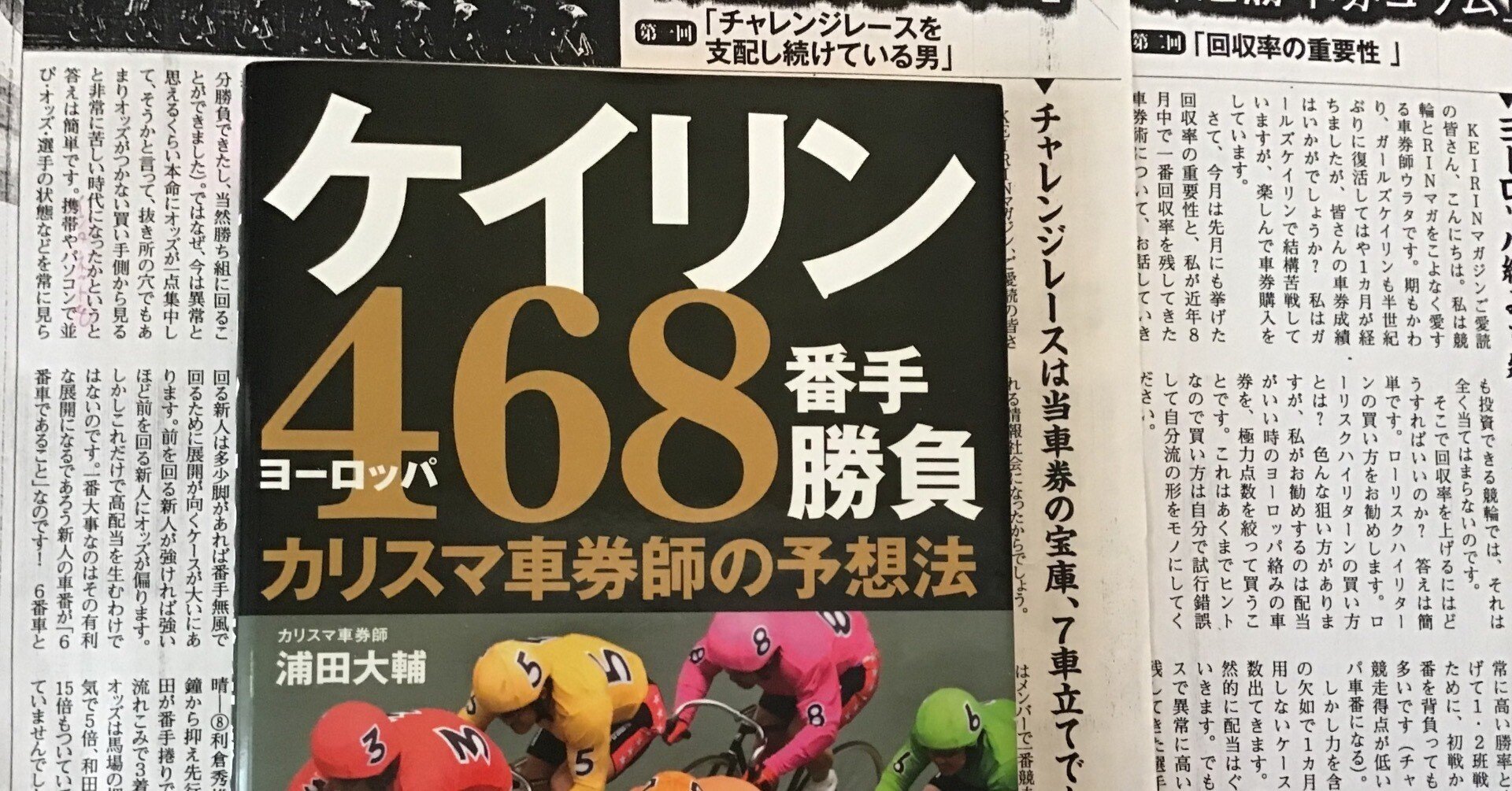 函館ミッドナイト競輪（ﾁｬﾚﾝｼﾞ決勝）8R予想✍️【○プチおススメ