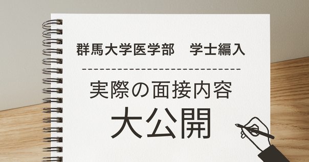 高専から群馬大学編入記｜ゆうちゃん/趣味