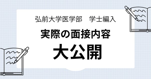 大分大学医学部医学科学士編入　過去問題+解答　計18点 医学部学士編入過去問 大分大学2015-2018