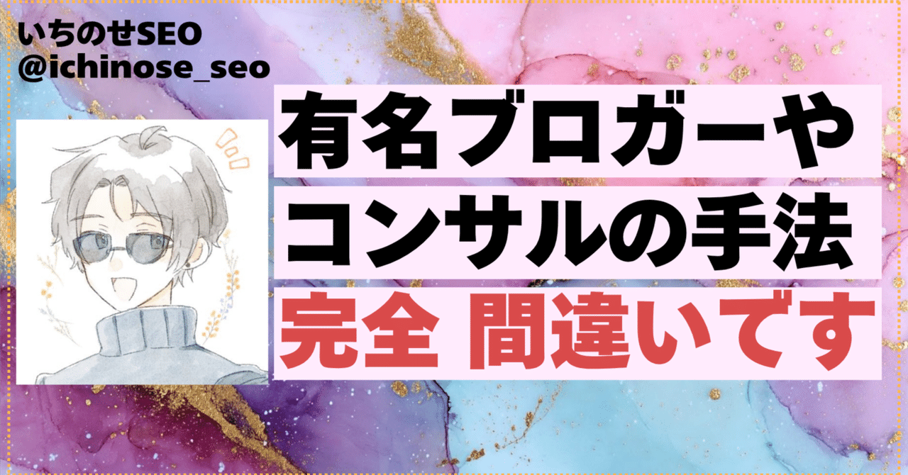 有名ブロガー「検索上位10記事を読み込み、上位互換の記事を書け
