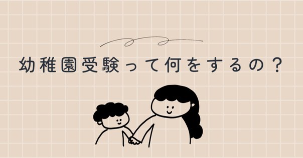 合格する願書の書き方】白百合学園小学校 願書の見本とポイント