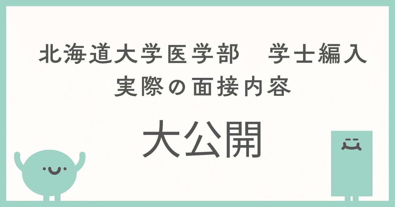 医学部学士編入　面接　集団討論　対策プリント 医学部学士編入 面接 集団討論 対策プリント 医学部学士編入試験