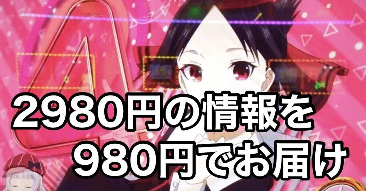 🉐セール中【かぐや様】🌈差枚狙いやチャンス目狙いまで幅広く解説
