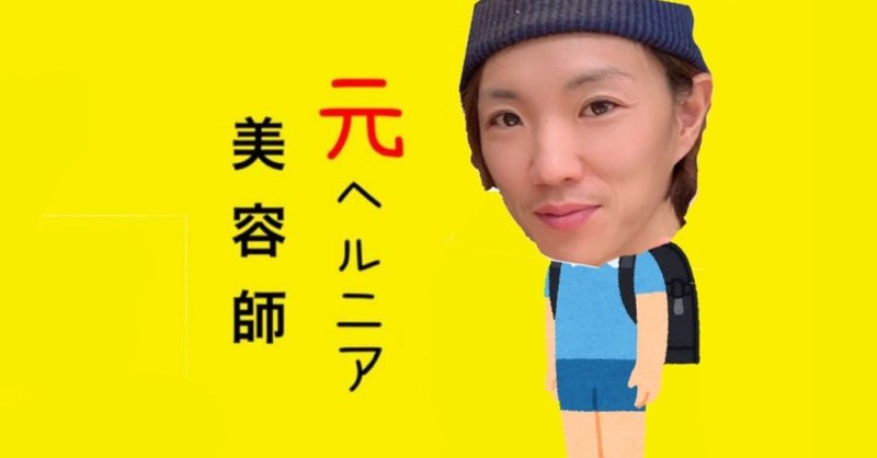 化粧品のベース成分とその他の成分について 元 ヘルニア美容師のタカ Note