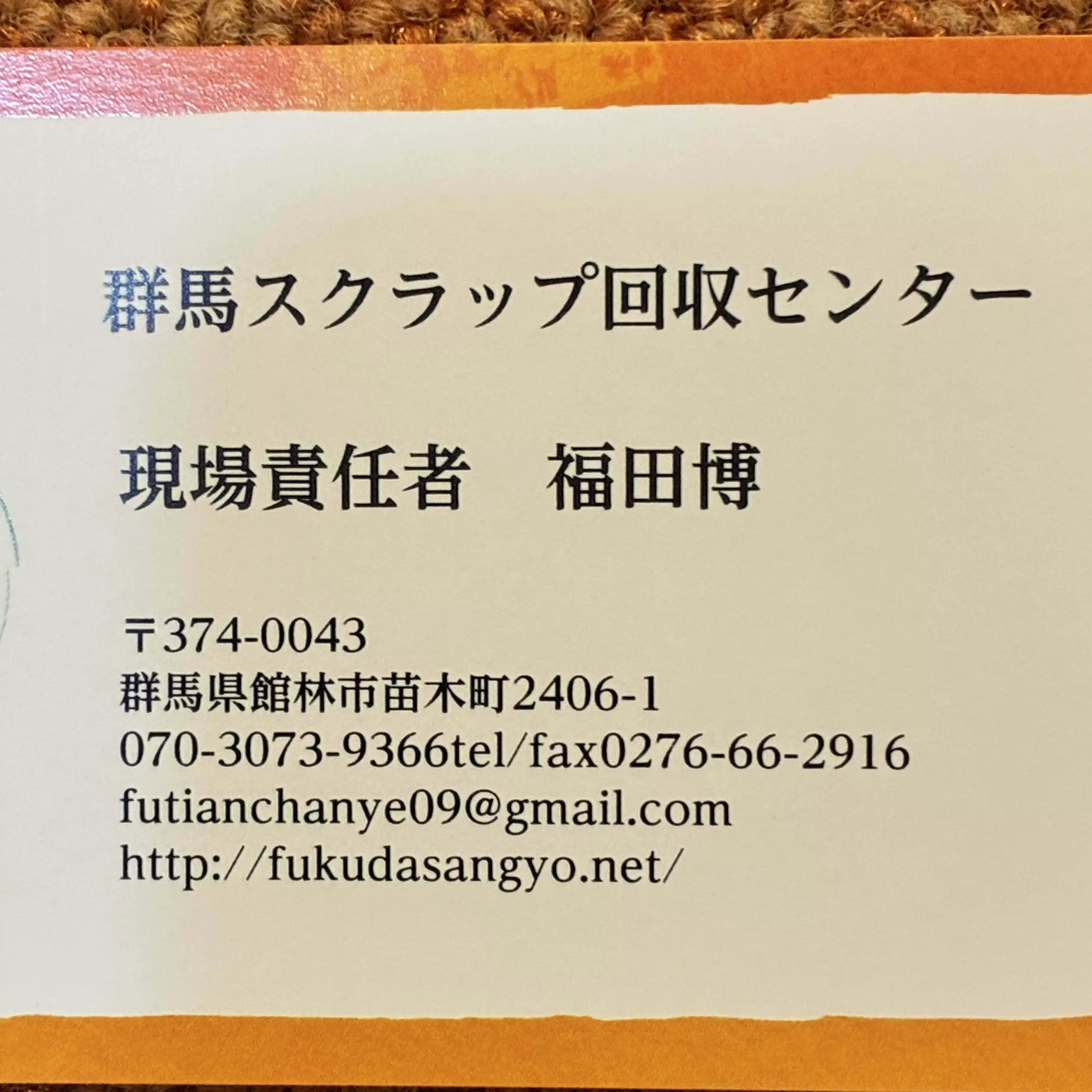 福田産業