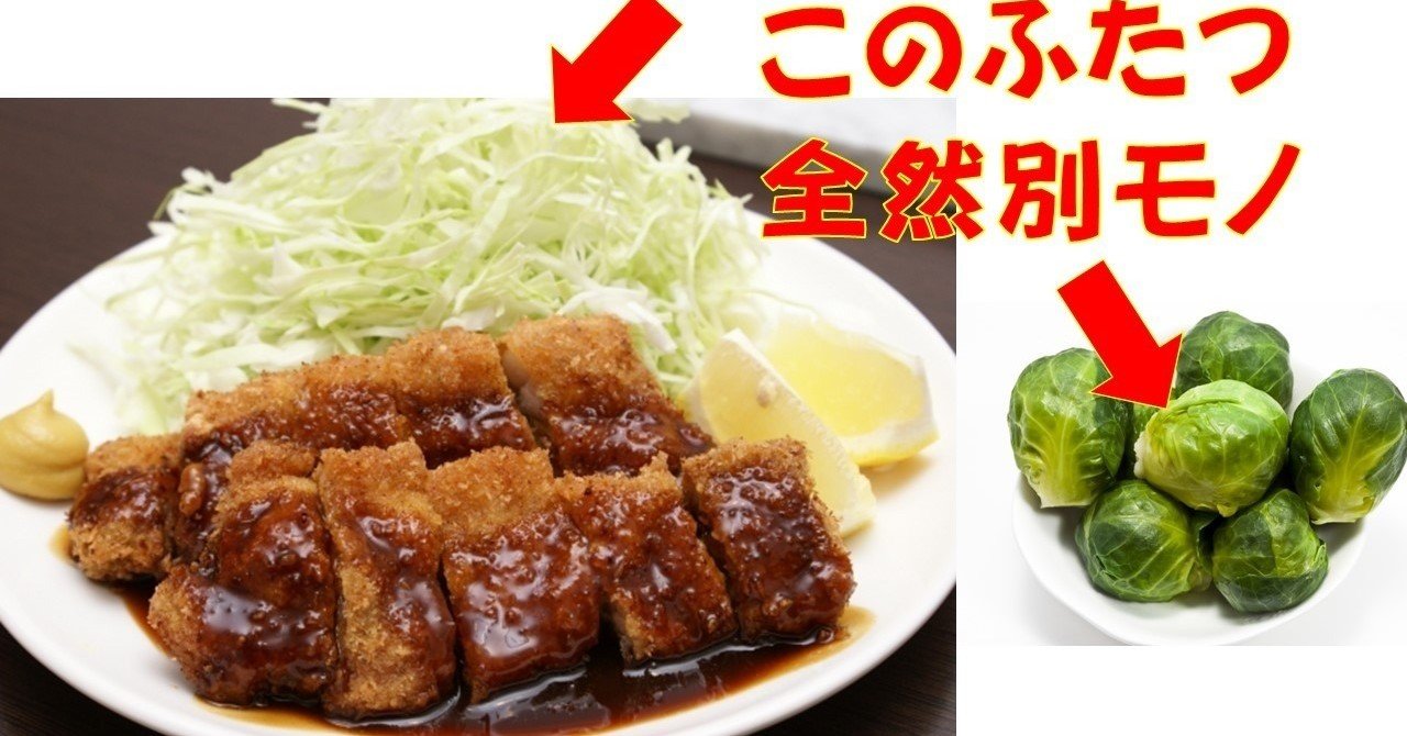 芽キャベツは キャベツの子どもではなかった オモシロなんでも雑学 公式 Note