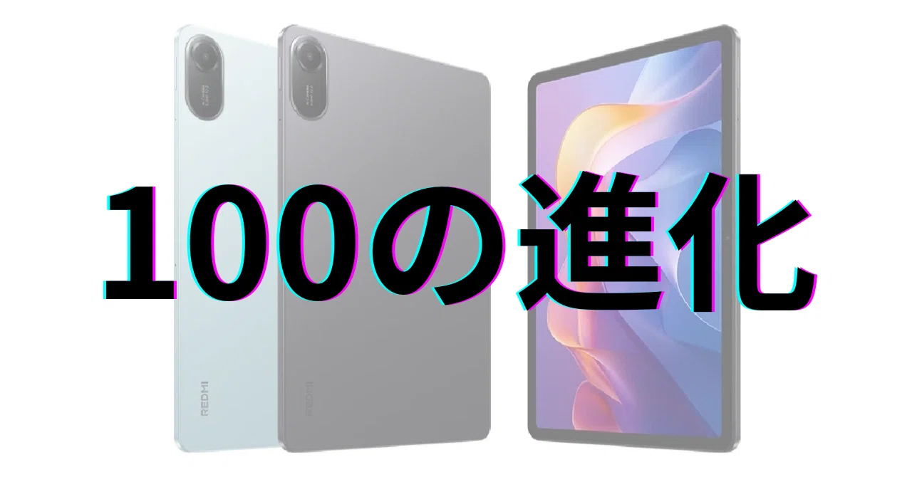 Redmi Pad 2：100の進化｜GetGadgetGot