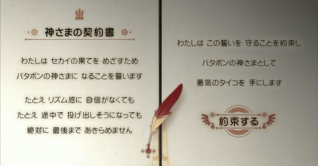 はじめてのカッチンドンガ攻略(パタポン2)｜トライアスリート