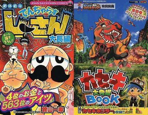 絶体絶命でんぢゃらすじーさん」と自分｜Kamiyang