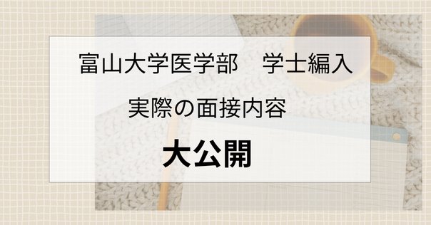 鳥取大学医学部　学士編入試験　6年分 鳥取大学医学部 学士編入試験 6年分 健康・医学