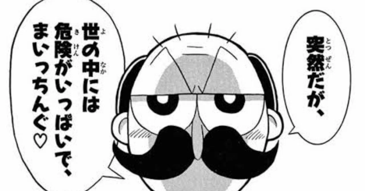 絶体絶命でんぢゃらすじーさん」と自分｜鳩魚