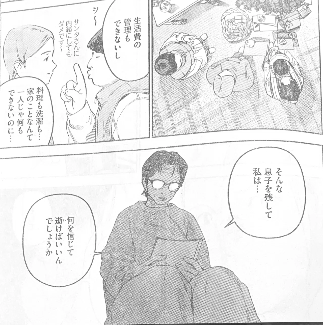 漫画｜「リエゾン ーこどものこころ診療室ー」連載終了｜生きづらい我