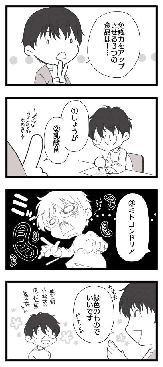 4コマ漫画 免疫力がアップする3つの食品 Cometiki 画家 お仕事募集中 Note 4コマ漫画 免疫力がアップする3つの食品 Cometiki 画家 お仕事募集中 Note