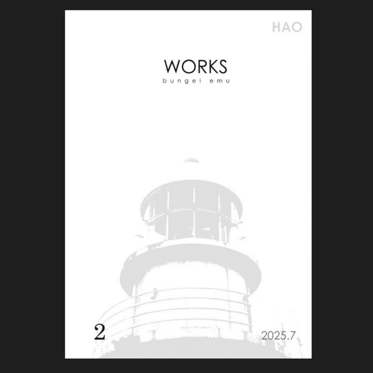 新作情報】短編小説「グリコ31」掲載誌発売のお知らせ📢｜桑島明