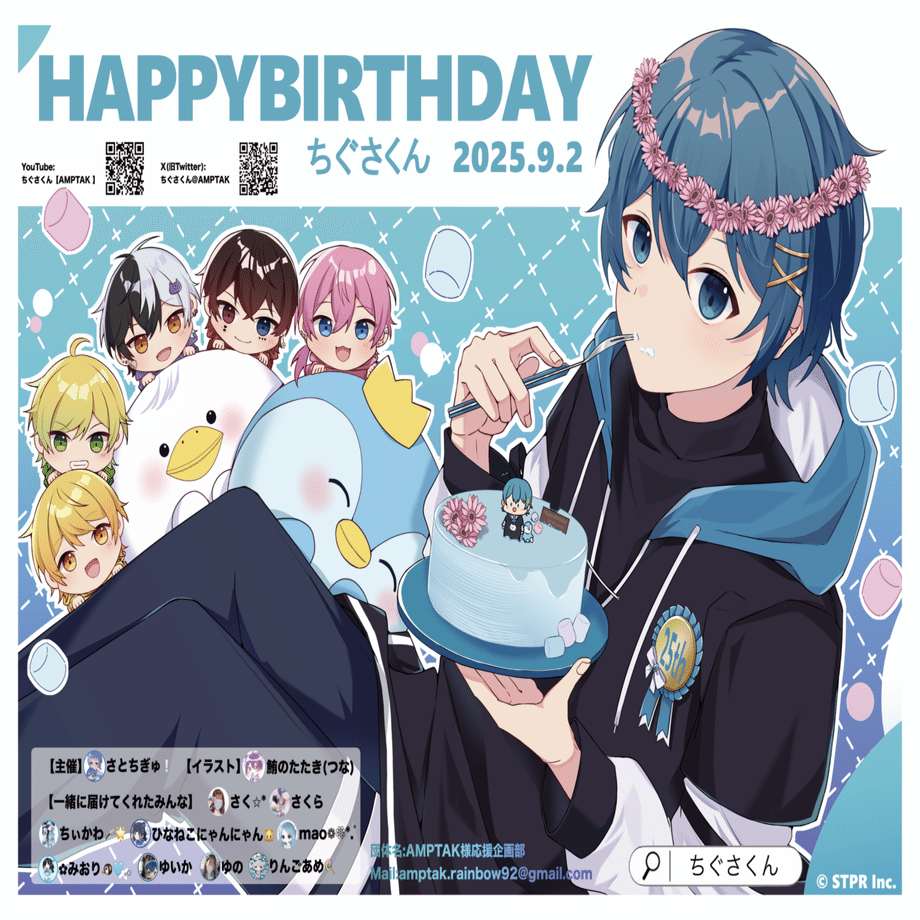 ちぐさくんお誕生日2025🎂🩵｜AMPTAK様応援企画部