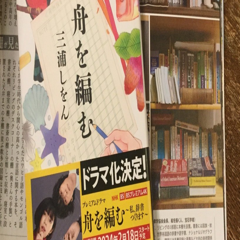 信じるために疑う——連続ドラマ『舟を編む 〜私、辞書つくります