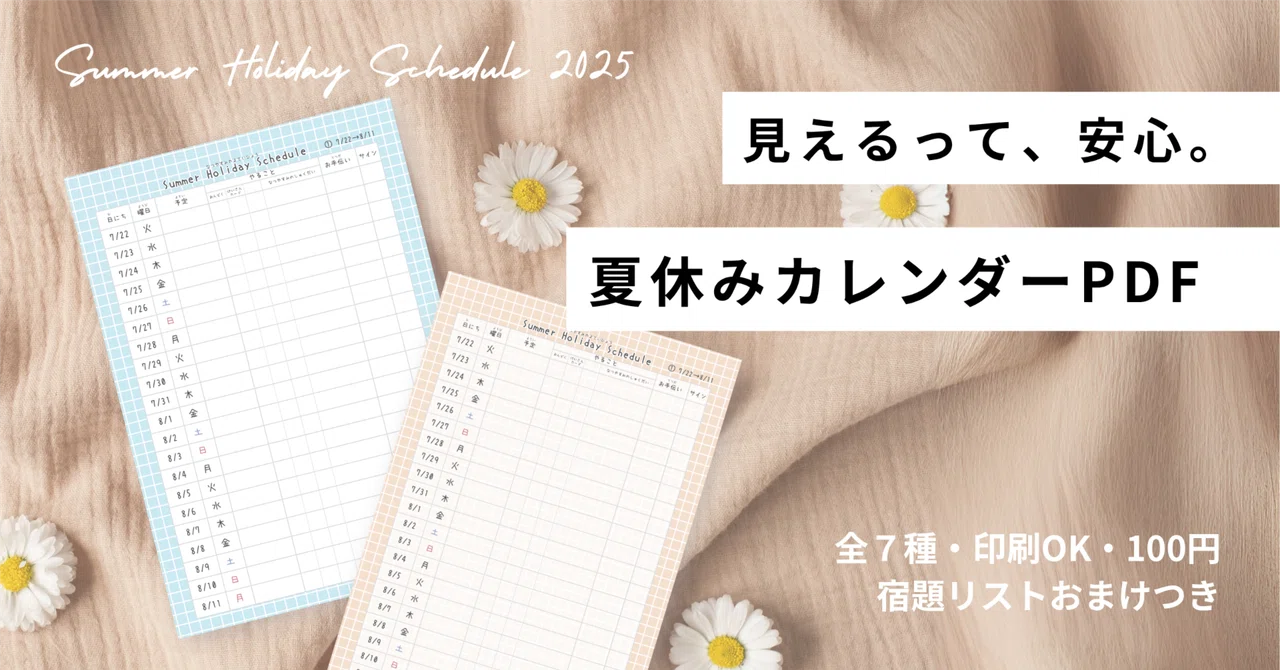 子どもと一緒に使える、夏休みの宿題カレンダー【全7デザイン＋おまけ】印刷してすぐ使えます♪｜yoko