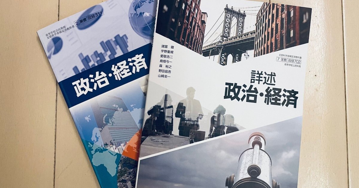 共テ「公共、政治・経済」の最強の勉強法（勉強法編） God-value subject] How to study to seriously aim for 90% on