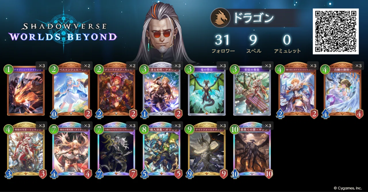 シャドバWB】ランプサタンドラゴンが使っていて楽しい件について｜Goldex