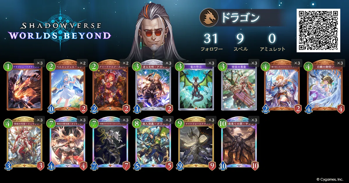 シャドバWB】ランプサタンドラゴンが使っていて楽しい件について｜Goldex