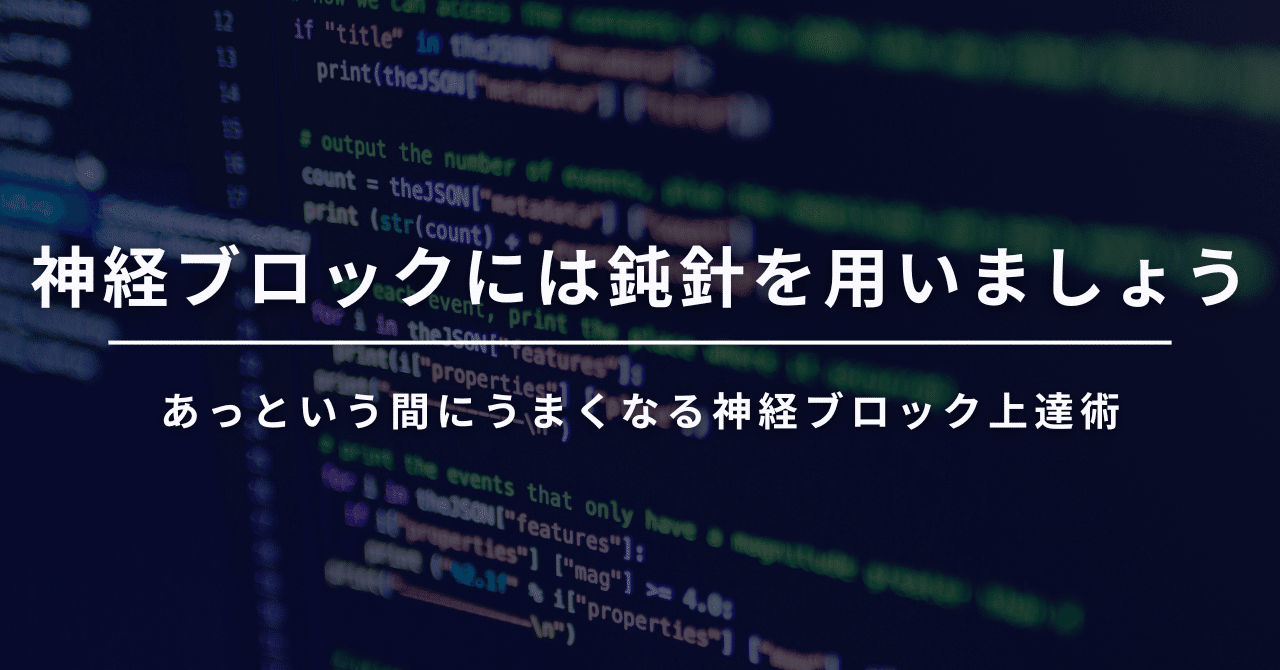 あっという間にうまくなる神経ブロック上達術 あっという間にうまくなる神経ブロック上達術 | 大越有一, 寺嶋