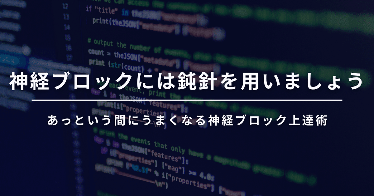 あっという間にうまくなる神経ブロック上達術 Amazon.co.jp: あっという間にうまくなる神経ブロック上達術