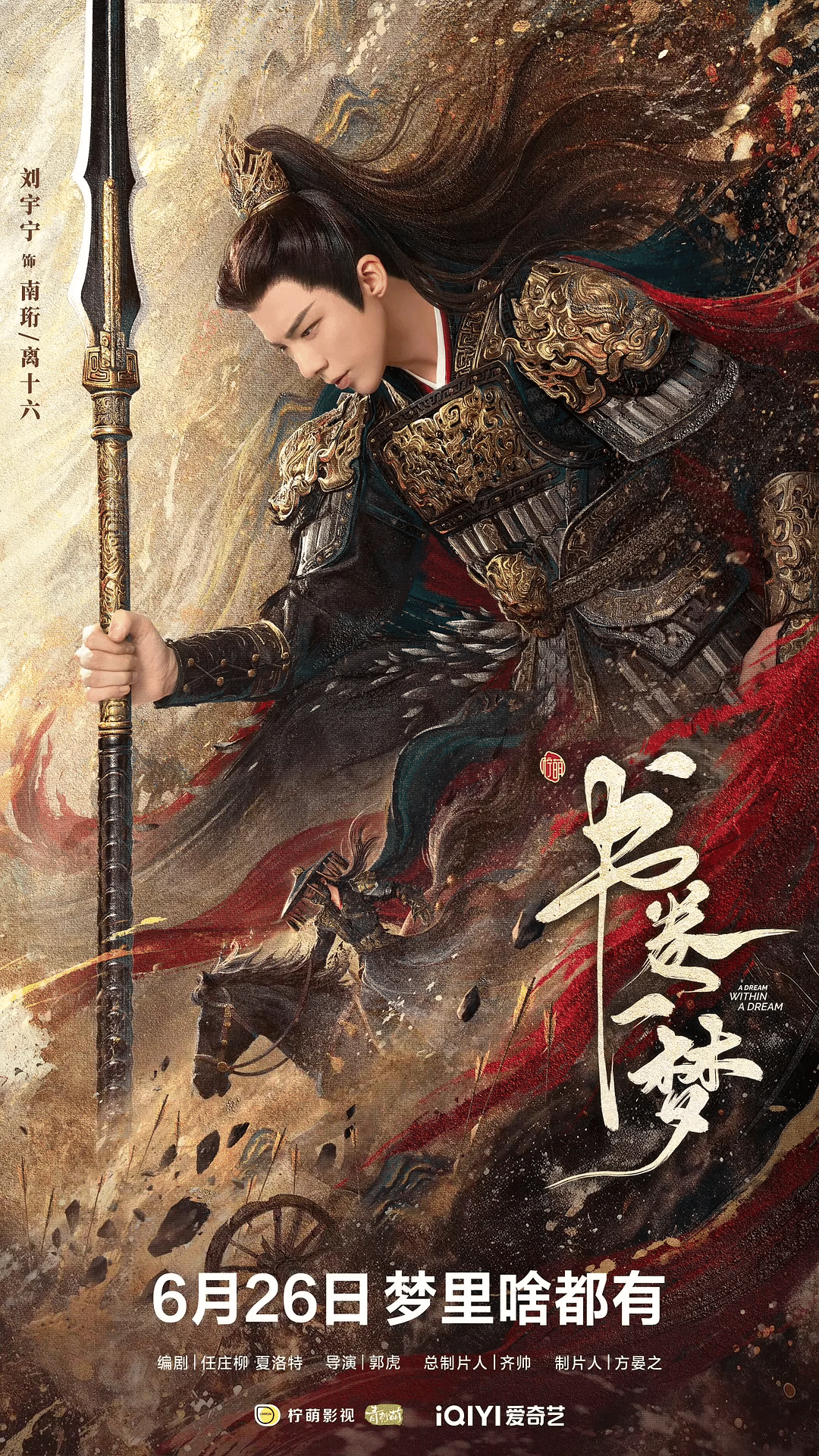 中国ドラマ《书卷一梦》 コメディ＆パロディで楽しめました！｜Nana☘️