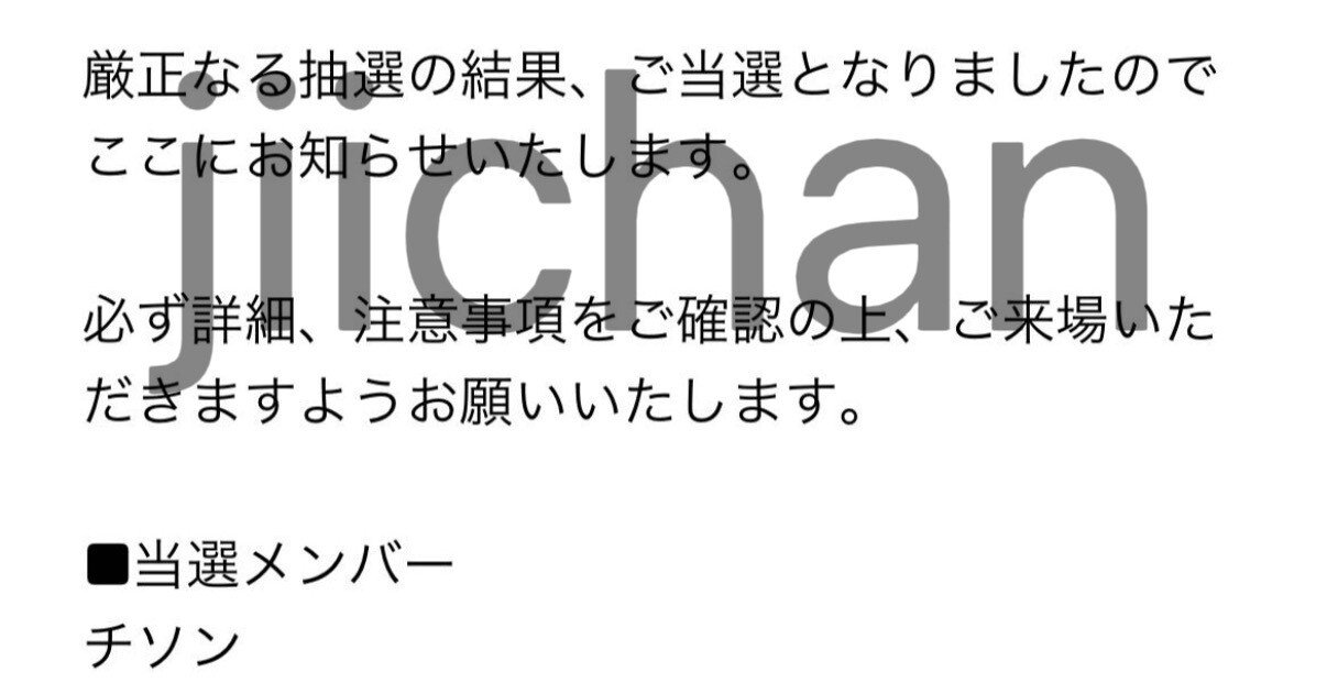 NCT DREAM チソン mu-moリリイベ 個別サイン会 当選枚数 過去3回当選 3