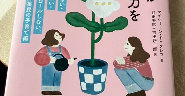 今週のPICK UPリクエスト】深澤久『鍛え・育てる -教師よ