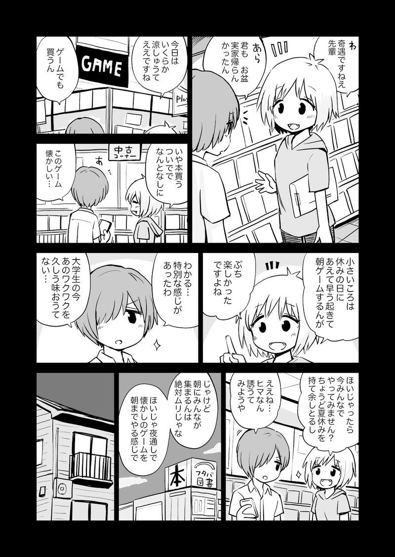 フタバ図書と大学生と夏 ノッツ Note