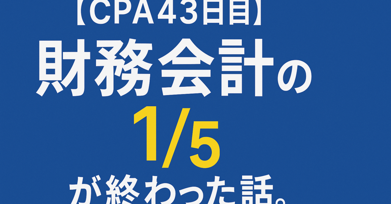 CPA 24/25答練まとめ CPA 24/25答練まとめ（CPA 狭く 会計学院 短答・論文 ・答練