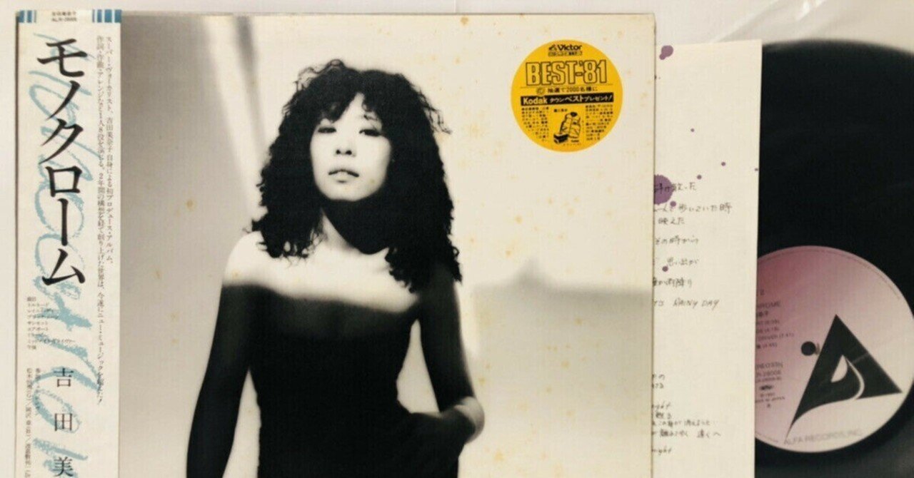 吉田美奈子「Twilight Zone(トワイライト・ゾーン)」LP（12インチ