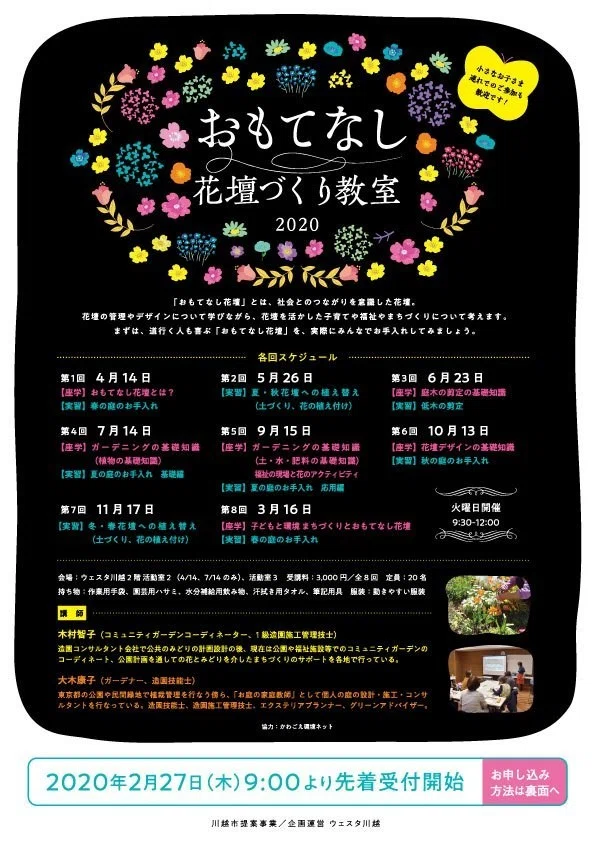 おもてなし花壇_20200131