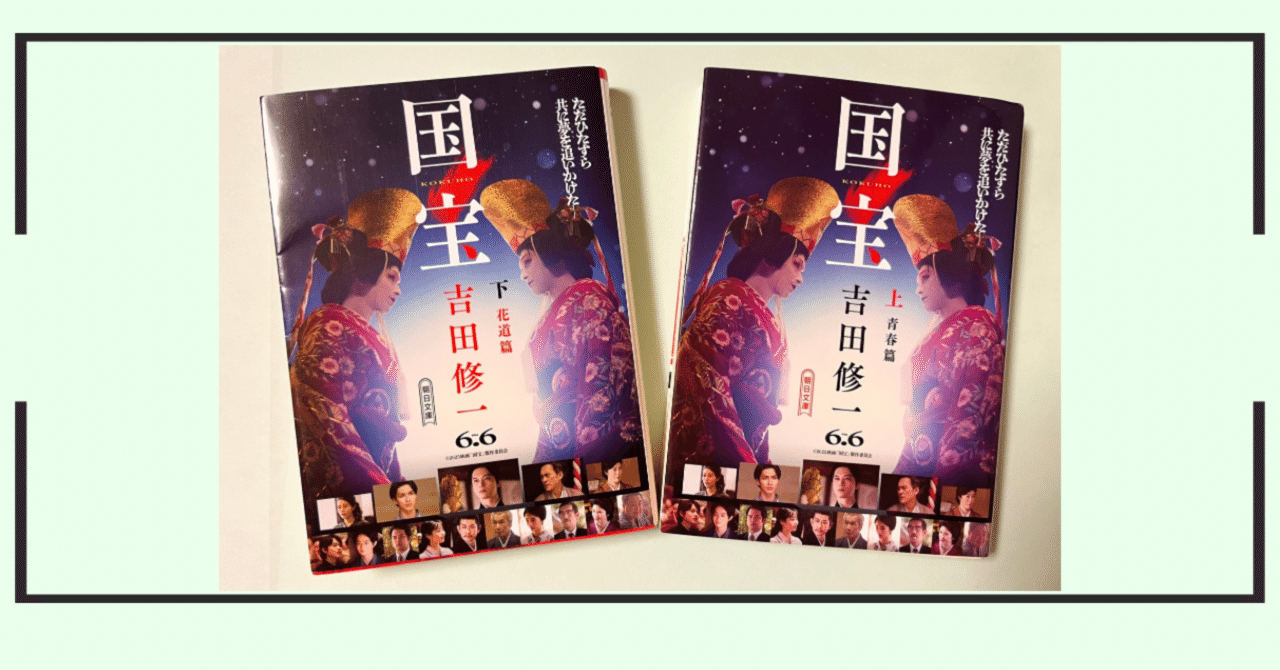 【サイン本】吉田修一『国宝』（上下巻）愛蔵版 新品未開封 芸術選奨文科大臣賞 サイン本】吉田修一『国宝』（上下巻）愛蔵版 新品未開封 芸術