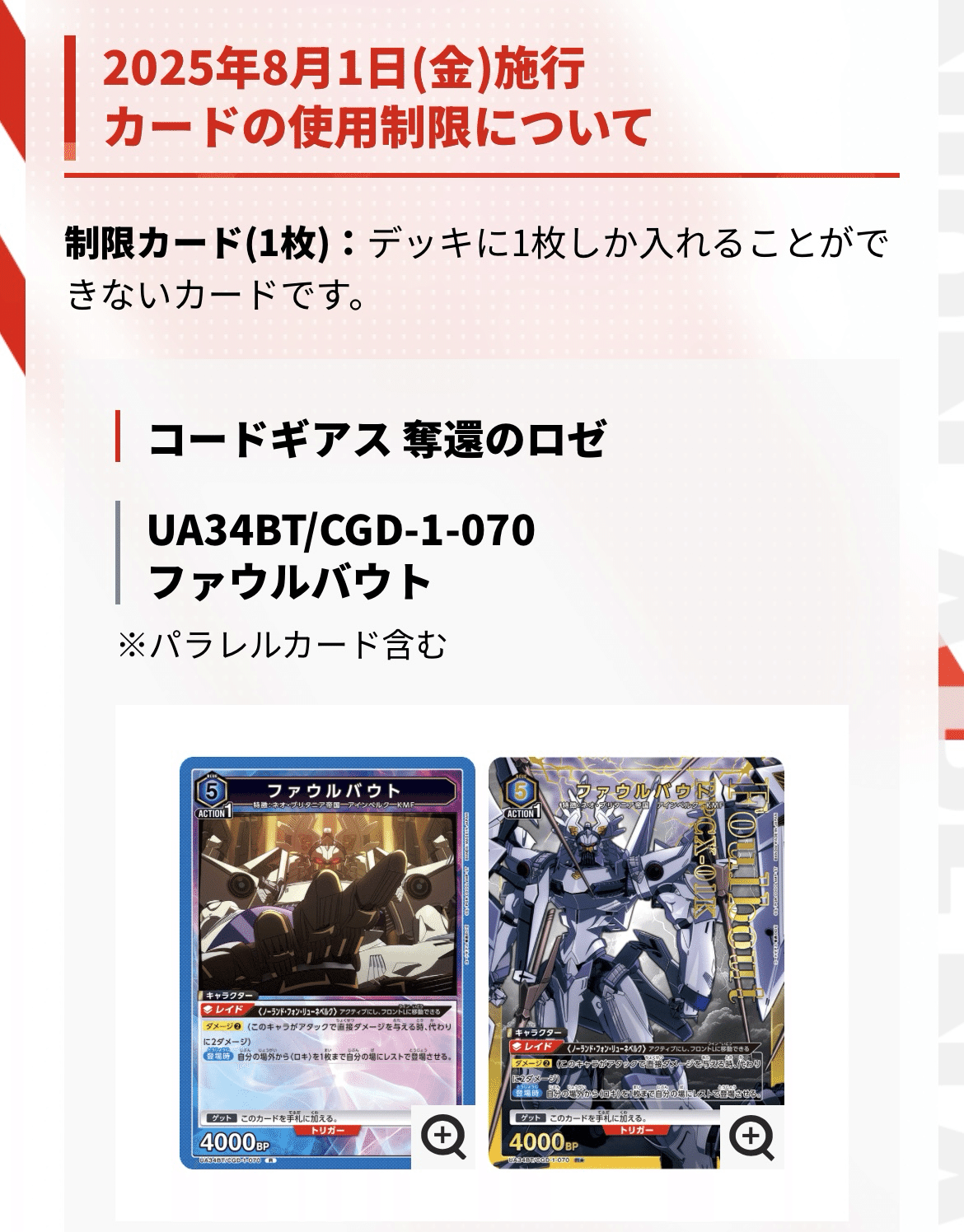 ユニオンアリーナ制限改定所感｜Red-53