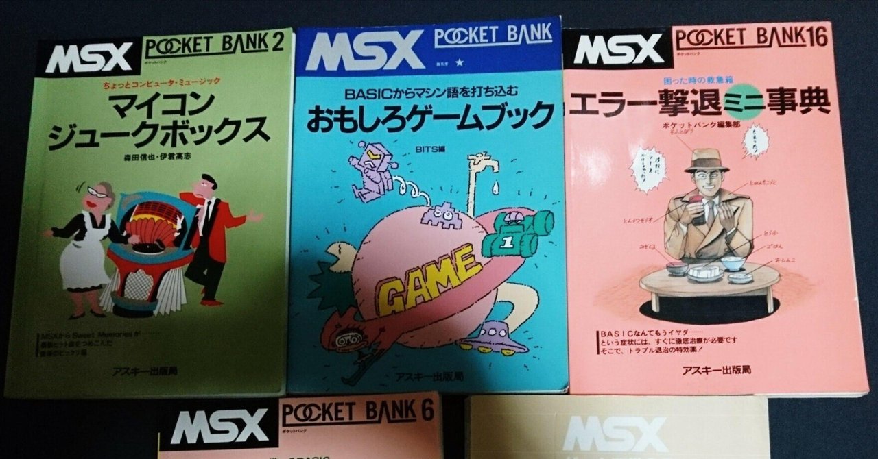 ファミコンとMSX～1983年の熱き戦い～｜猫田けいせつ