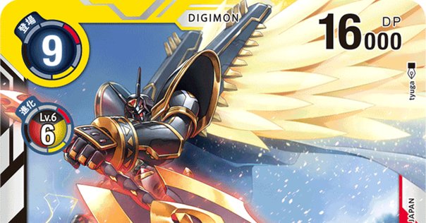 メディーバルデュークモン　2枚 EX8-074 メディーバルデュークモン | デジモンカードガイド