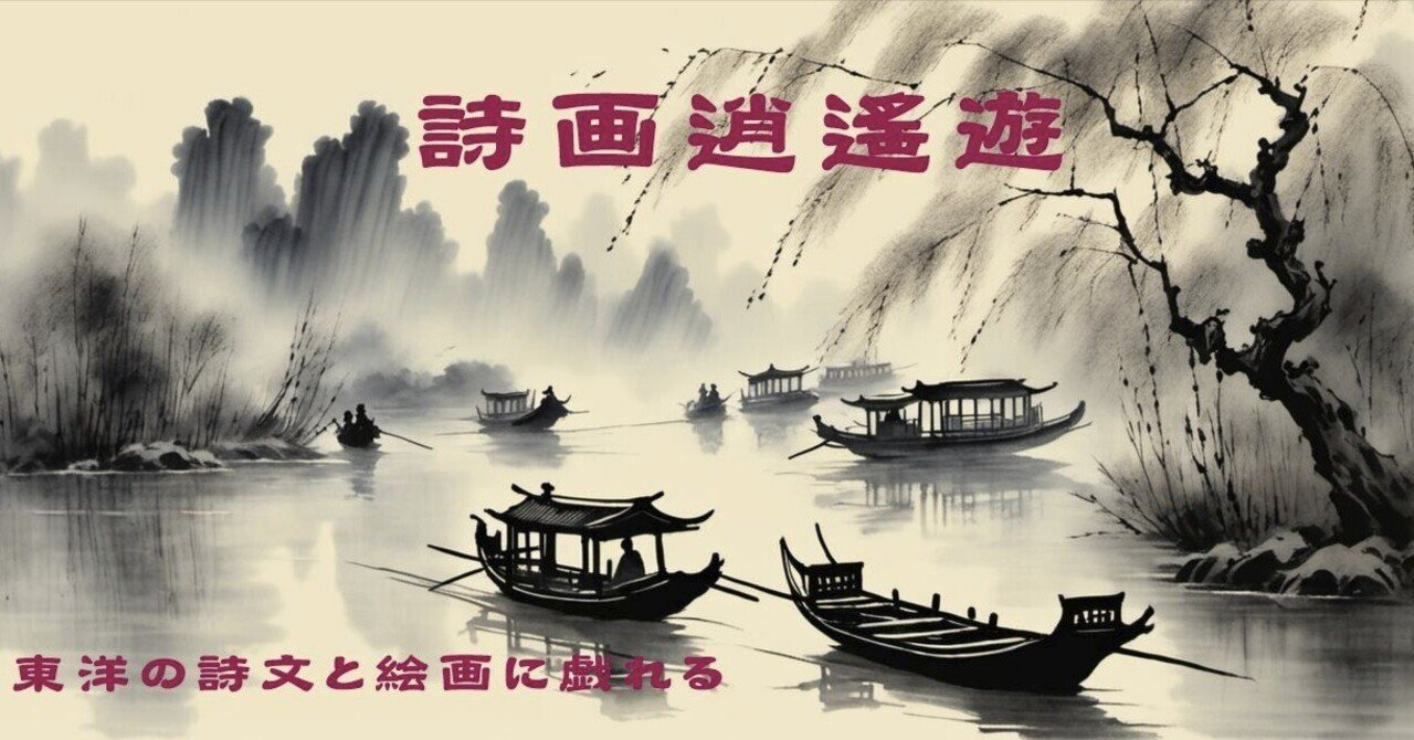 田園樂 其五 ～ 王維｜厂碧山