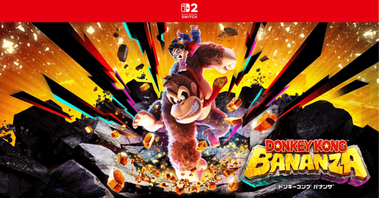 ついに明日】ドンキーコング バナンザ、最高のスタートを切る ついに明日】ドンキーコング バナンザ、最高のスタートを切る