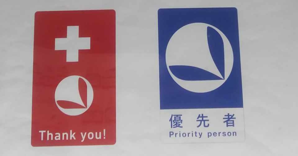 ヘルプマークから消えたthank Youの文字 水鏡 Note