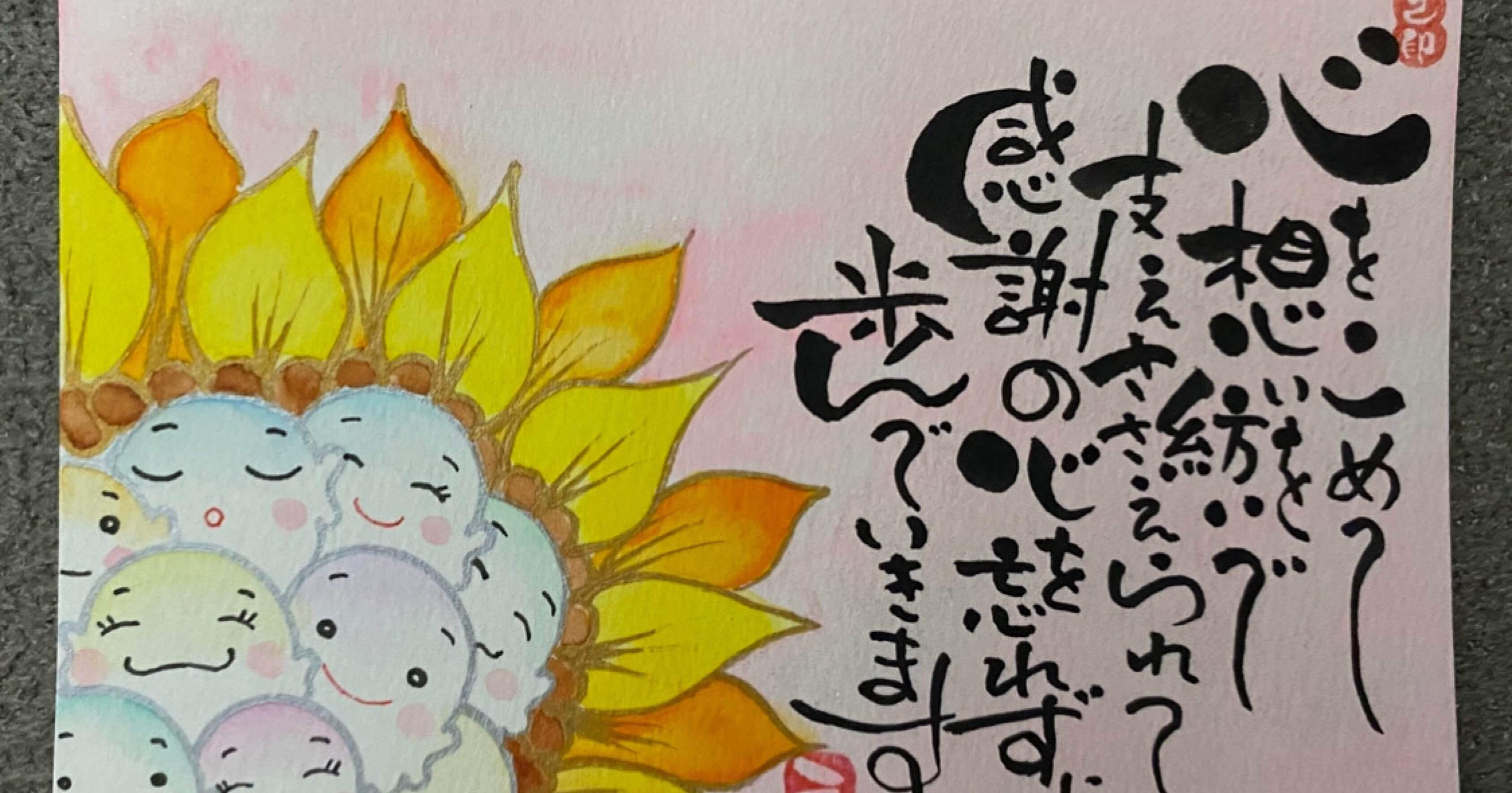 ひまわり🌻｜筆文字アーティスト 己書絵心鈴にこりん道場 伊豆 伊東市