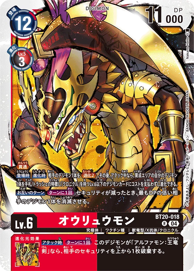 夢のエクストラターン legend arms王竜剣【デジカ】｜KAI