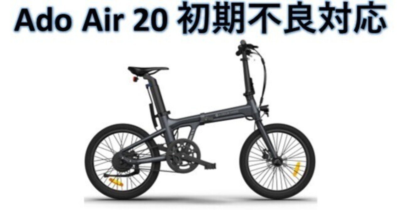 【ジャンク・修理必須】ADO AIR 20 スロットル有 レビュー】ADO Air 20① 購入したら不具合が…組み立て時に判明した問題